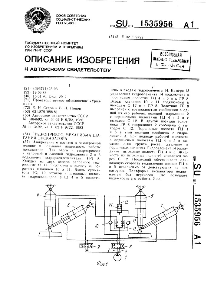Гидропривод механизма шагания экскаватора (патент 1535956)