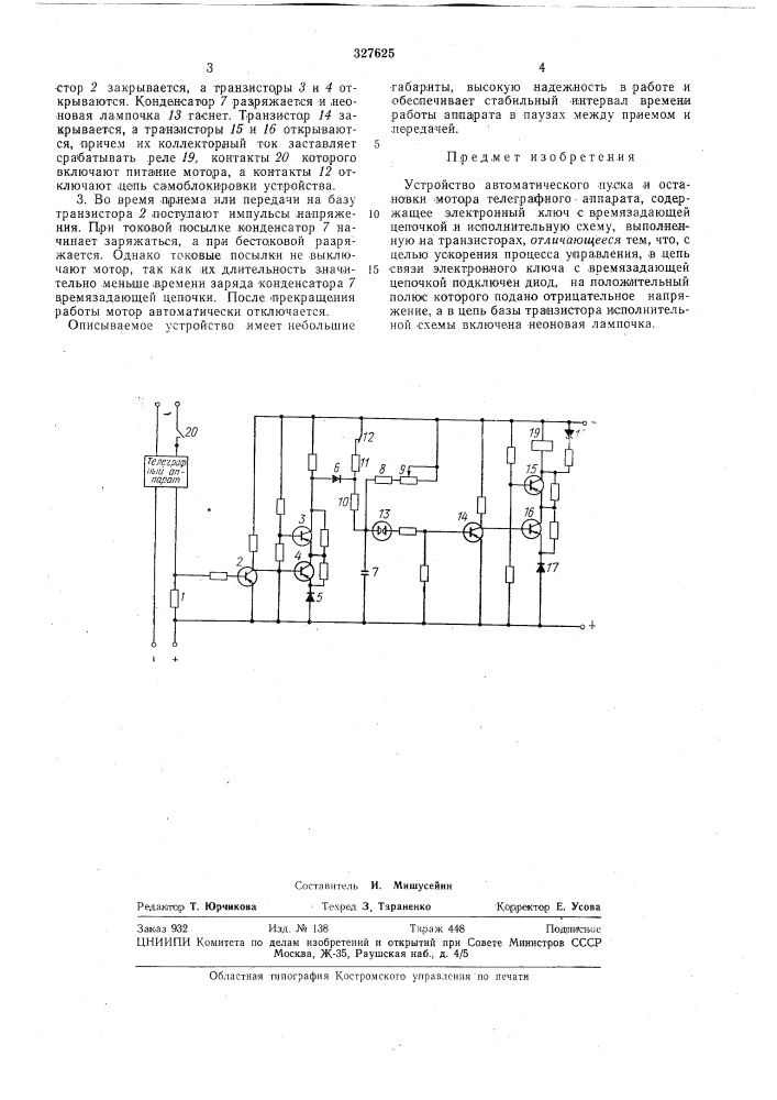 Устройство автоматического пуска и остановки мотора телеграфного аппарата (патент 327625)