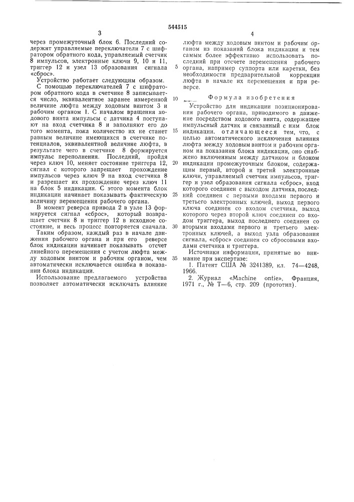 Устройство для индикации позиционирования рабочего органа (патент 544515)