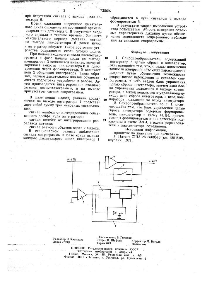 Спиропреобразователь (патент 738607)