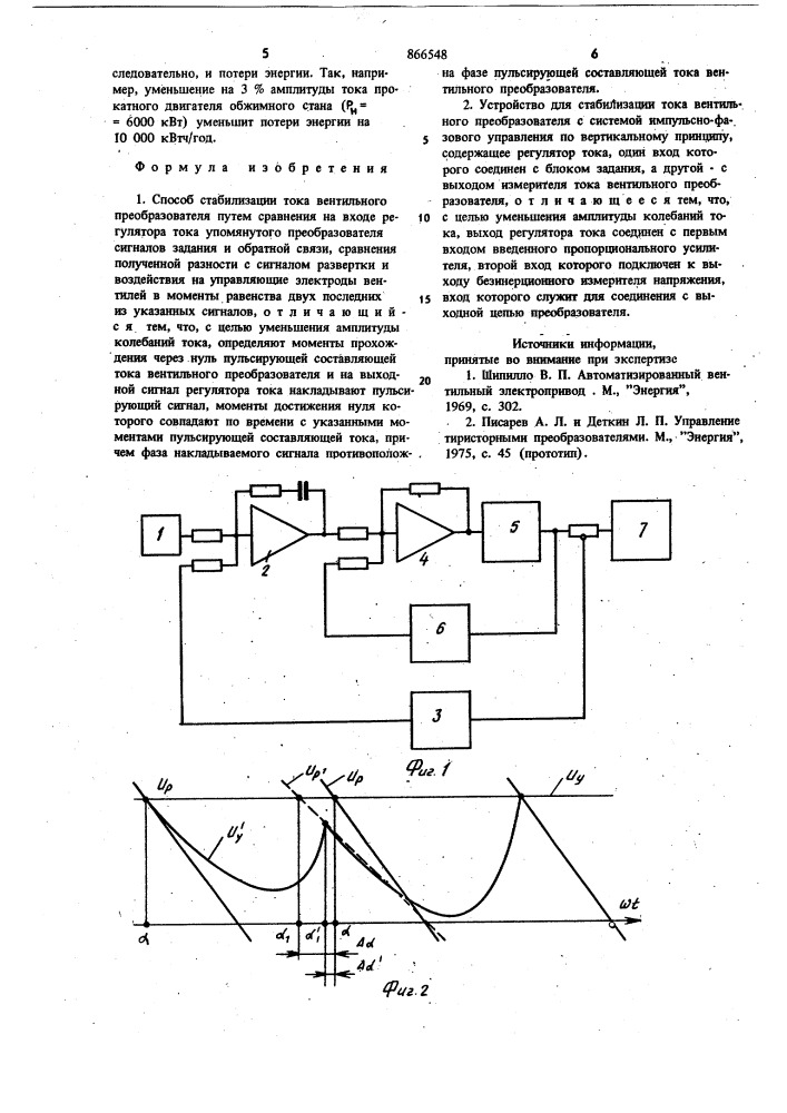 Способ стабилизации тока вентильного преобразователя и устройство для его осуществления (патент 866548)