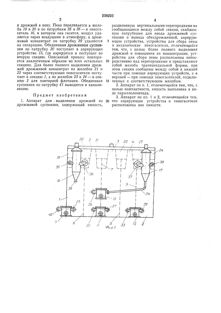 Патент ссср  258223 (патент 258223)