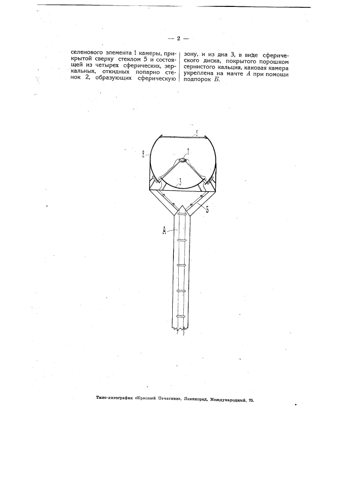 Устройство для приема световых сигналов с летящего аэроплана (патент 4467)