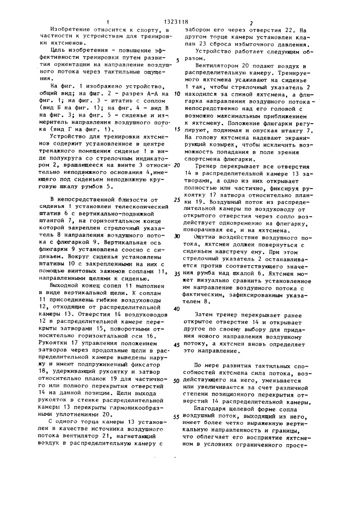 Устройство для тренировки яхтсменов (патент 1323118)