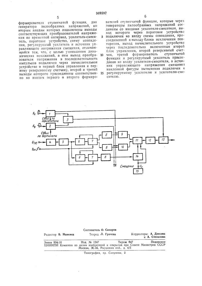 Патент ссср  369597 (патент 369597)