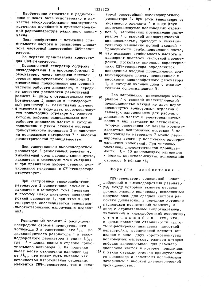 Свч-генератор (патент 1223325)