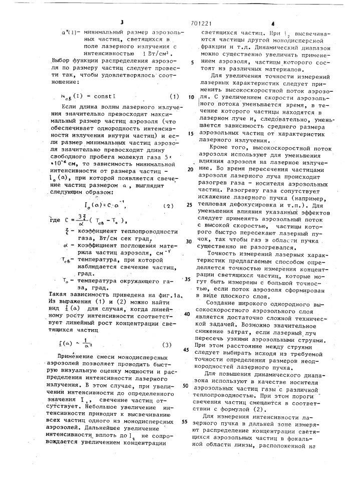 Способ измерения мощности и распределения интенсивности лазерного излучения (патент 701221)