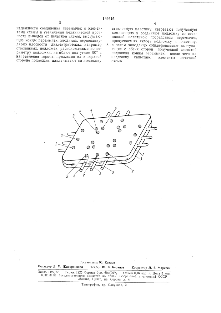 Способ изготовления печатных схем (патент 169616)
