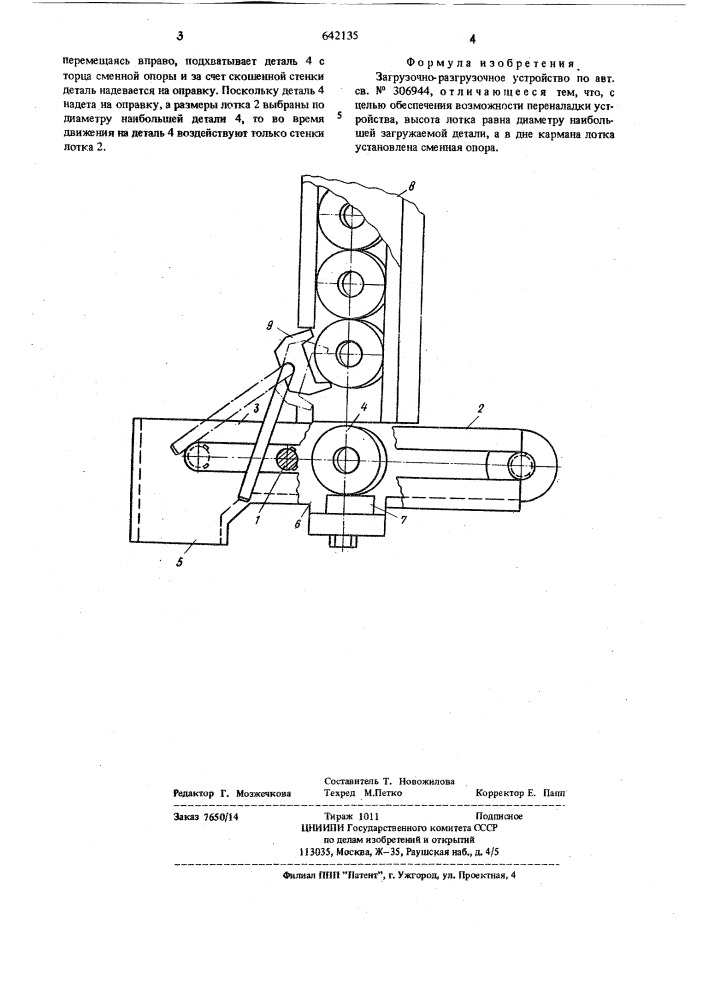Загрузочно-разгрузочное устройство (патент 642135)