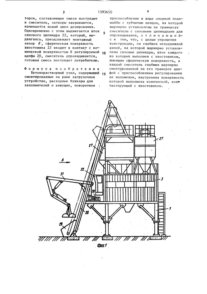 Бетонорастворный узел (патент 1393650)