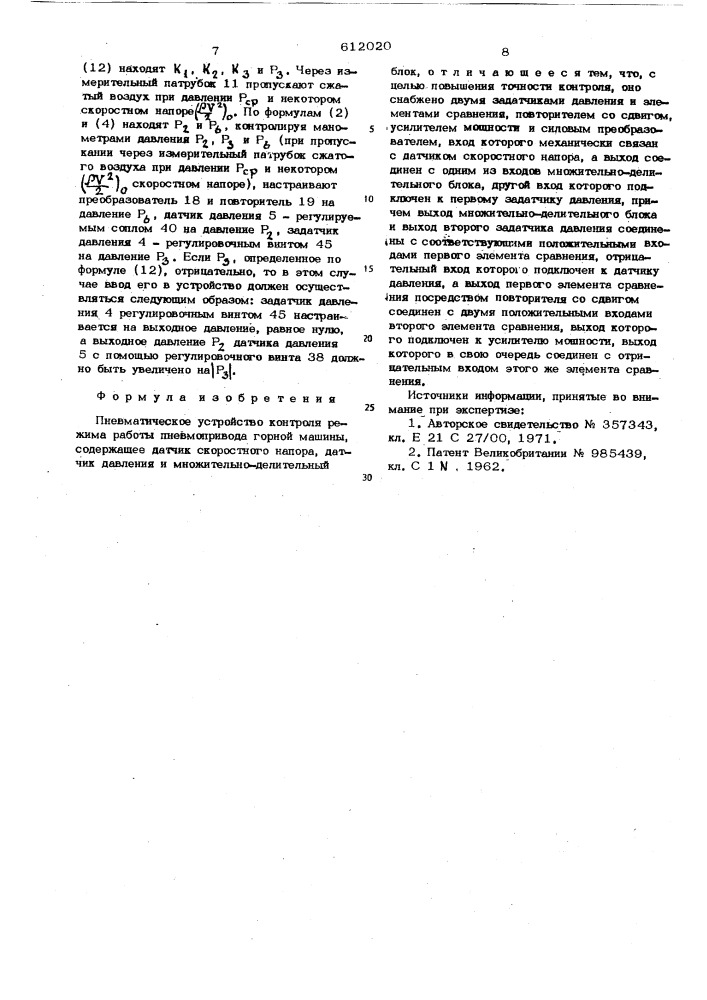 Пневматическое устройство контроля режима работы пневмопривода горной машины (патент 612020)