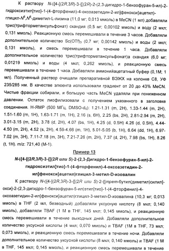 Новые производные 2-азетидинона в качестве ингибиторов всасывания холестерина для лечения гиперлипидемических состояний (патент 2409562)