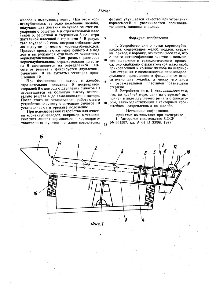 Устройство для очистки корнеклубнеплодов (патент 873937)