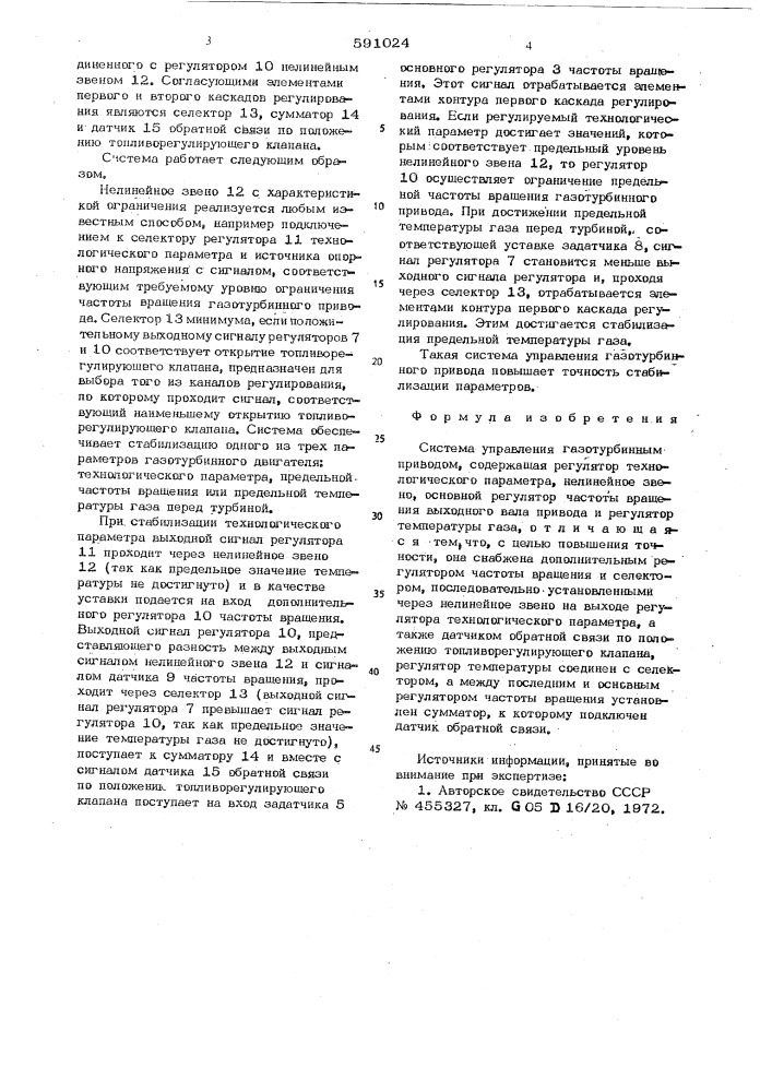 Система управления газотурбинным приводом (патент 591024)