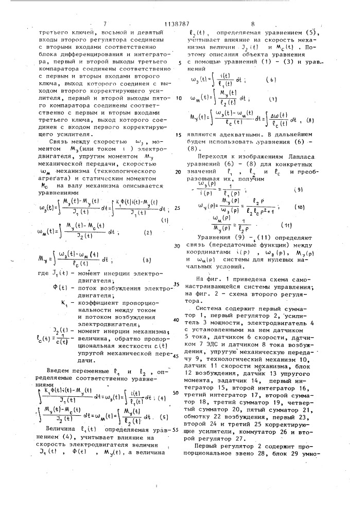 Самонастраивающаяся система управления (патент 1138787)