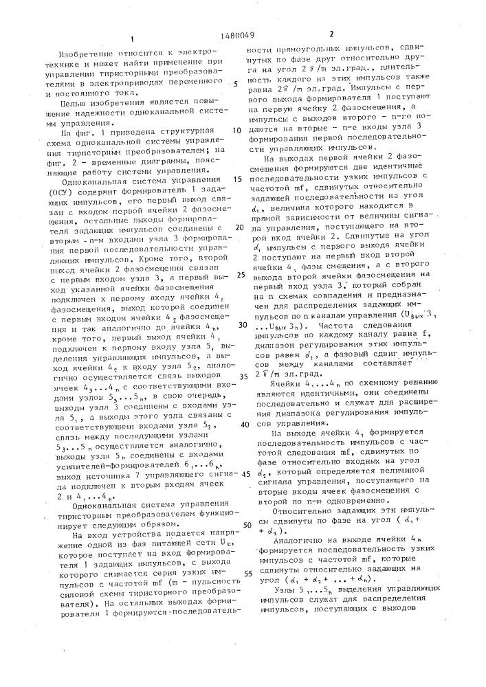 Одноканальное устройство для управления тиристорным преобразователем (патент 1480049)