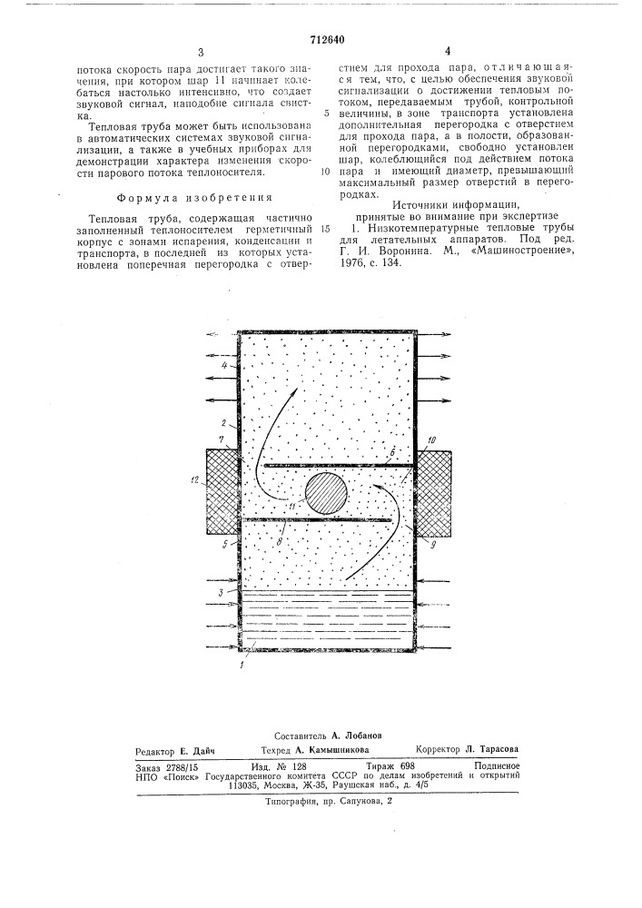 Тепловая труба (патент 712640)