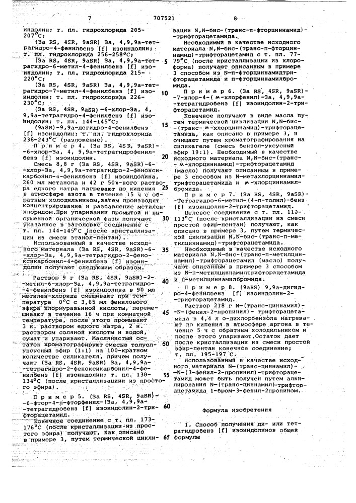 Способ получения новых ди-или тетрагидробенз изоиндолинов или их изомеров или рацемических смесей этих оптических изомеров или их солей (патент 707521)