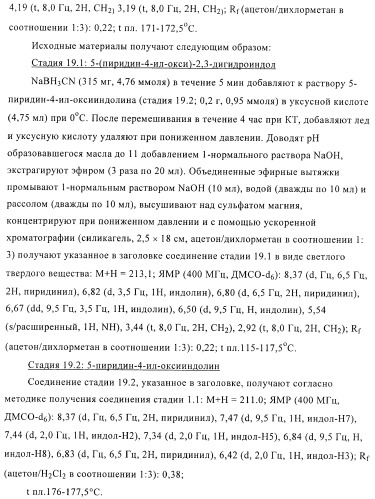 Производные диарилмочевины, применяемые для лечения зависимых от протеинкиназ болезней (патент 2369605)