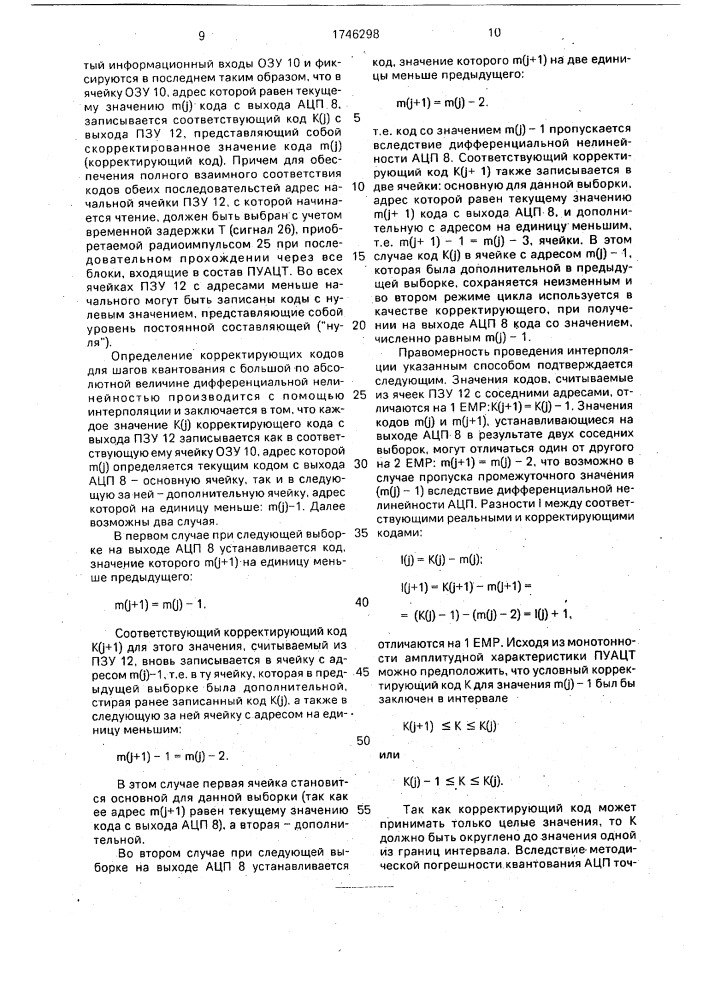 Ультразвуковой дефектоскоп (патент 1746298)