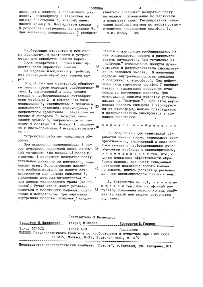 Устройство для санитарной обработки вымени коров (патент 1509006)