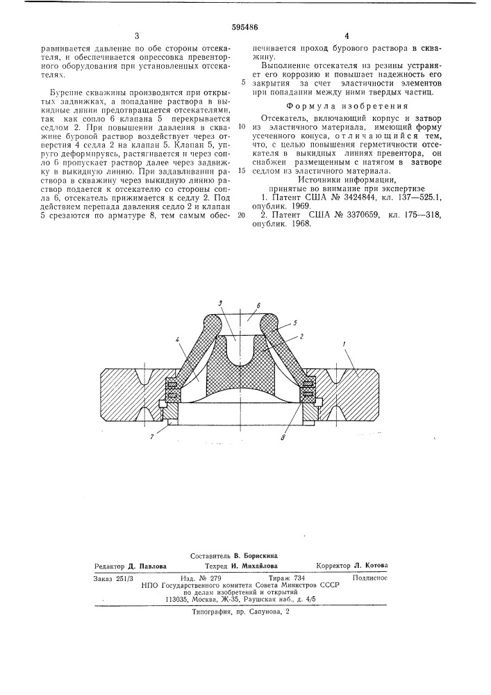 Отсекатель (патент 595486)