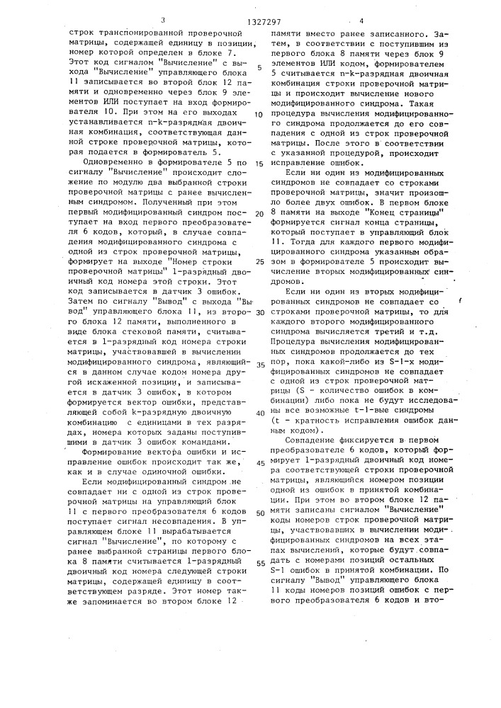 Устройство для исправления ошибок (патент 1327297)