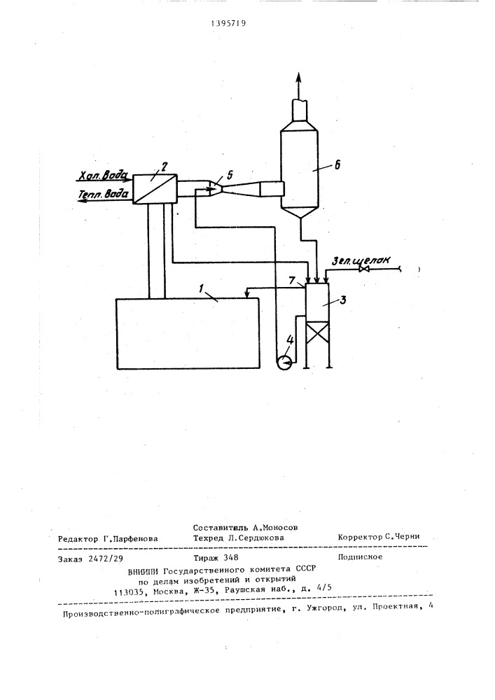 Способ регенерации химикатов из парогазовых выбросов сульфатного производства целлюлозы (патент 1395719)