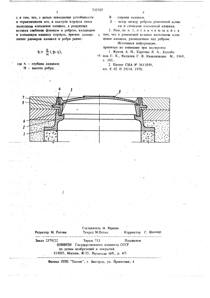 Люк смотрового колодца (патент 735707)
