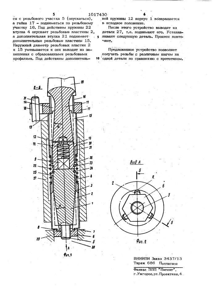 Устройство для получения внутренних резьб на деталях (патент 1017430)