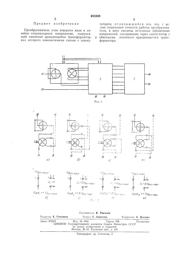Преобразователь угла поворота вала в линейно изменяющееся напряжение (патент 453569)