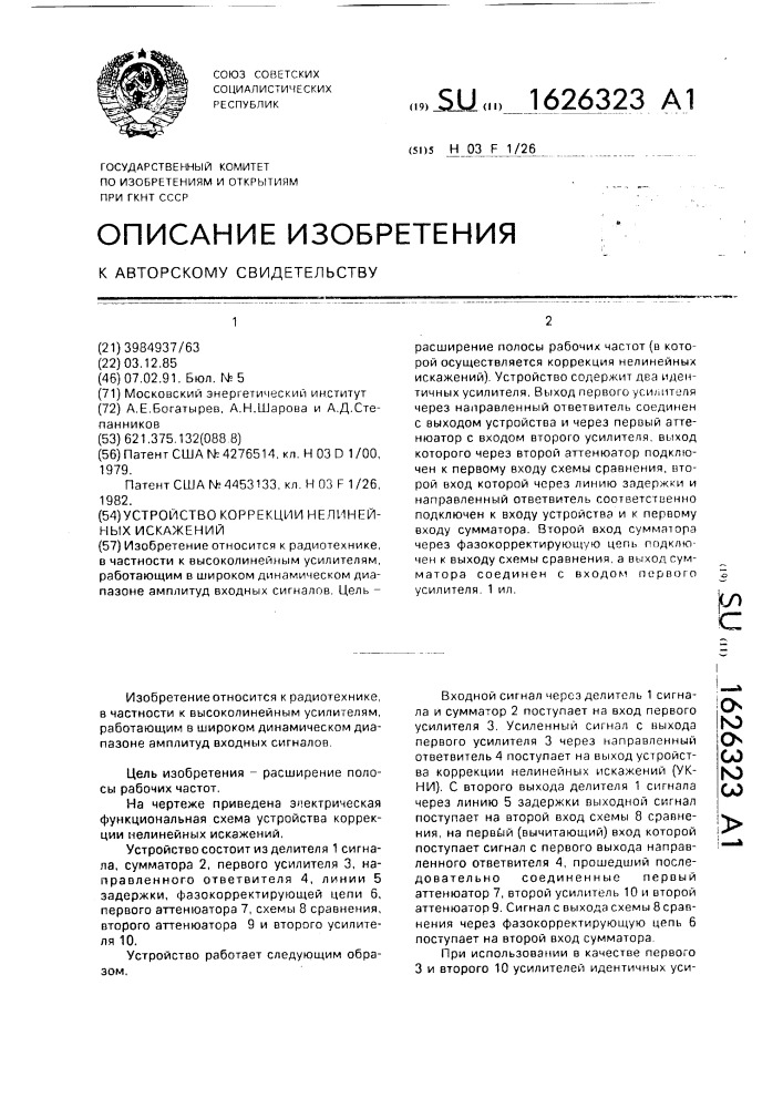 Устройство коррекции нелинейных искажений (патент 1626323)