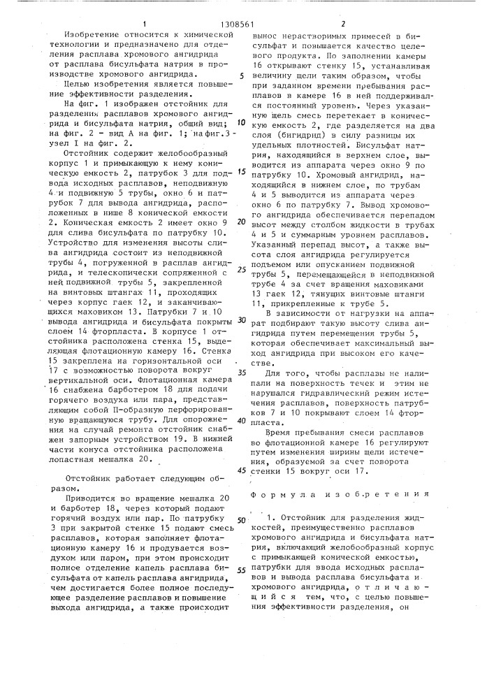 Отстойник для разделения жидкостей (патент 1308561)