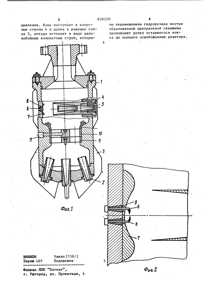 Гидравлический резак (патент 839250)