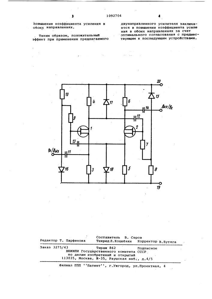 Двунаправленный усилитель (патент 1092704)