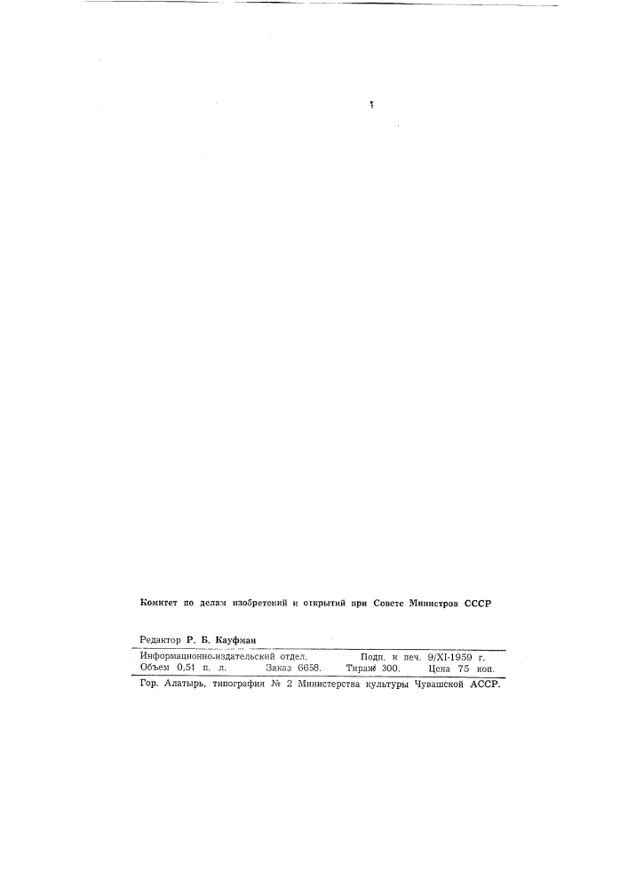 Безбалансирный привод для управления конусами засыпного устройства доменной печи (патент 90194)