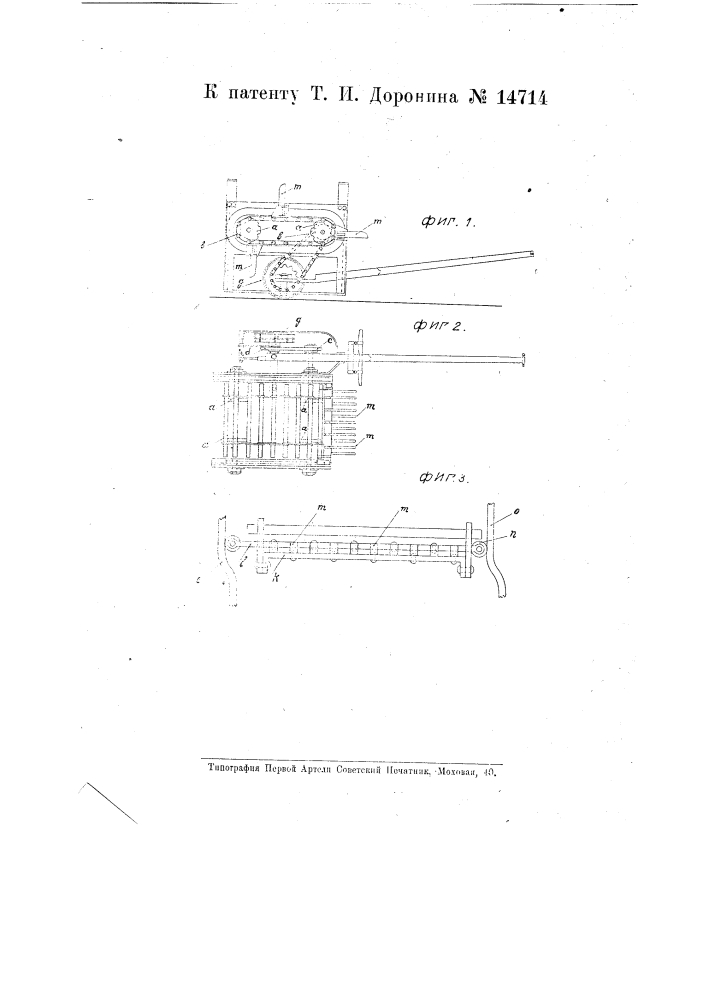 Машина для выдергивания льна (патент 14714)