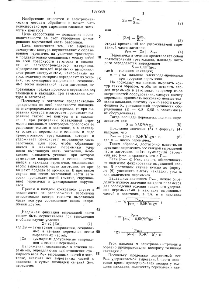 Способ электроэрозионного вырезания проволочным электродом- инструментом (патент 1397208)