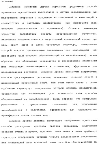 Макроциклические соединения, которые могут быть использованы в качестве фармацевтических препаратов (патент 2334744)