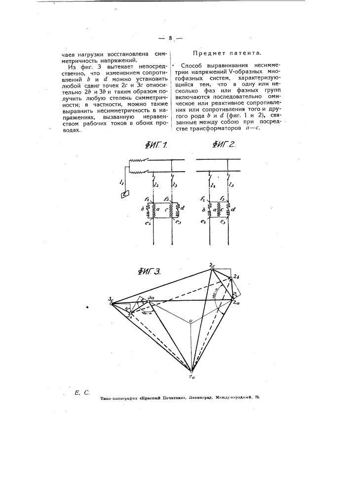 Способ выравнивания несимметрии напряжений у-образных многофазных систем (патент 6421)
