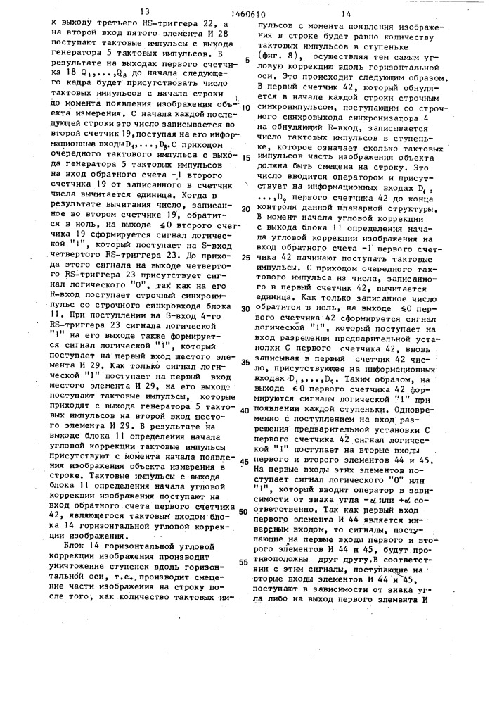 Устройство дефектоскопического контроля планарных структур (патент 1460610)