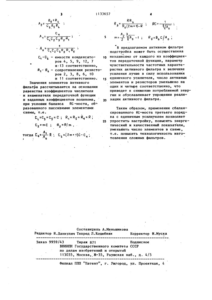 Активный фильтр нижних частот третьего порядка с нулем передачи (патент 1133657)