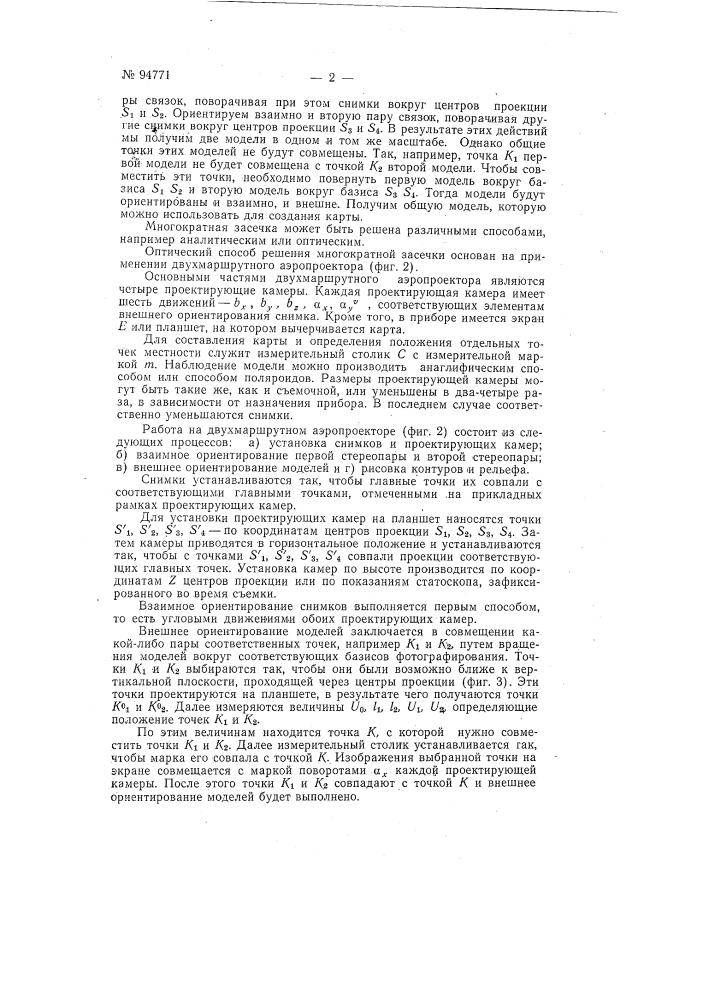 Патент ссср  94771 (патент 94771)