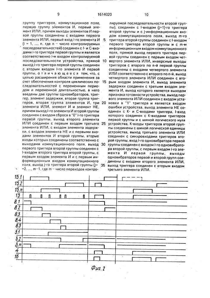 Устройство для контроля импульсных последовательностей (патент 1614020)