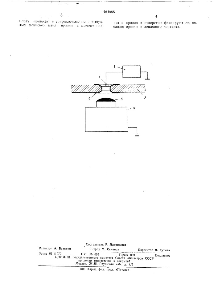 Способ контроля паяемости металлизированных отверстий печатных плат (патент 464988)