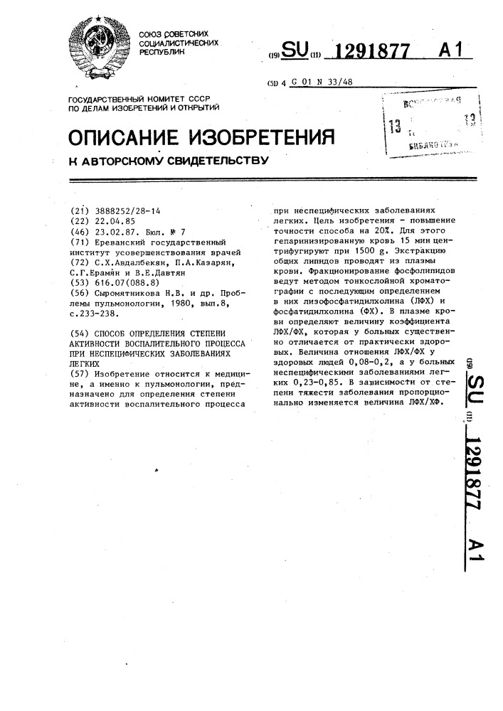 Способ определения степени активности воспалительного процесса при неспецифических заболеваниях легких (патент 1291877)