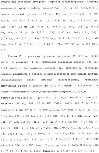 Арил- и гетероарилзамещенные тетрагидроизохинолины, фармацевтическая композиция и способ лечения на их основе (патент 2309953)