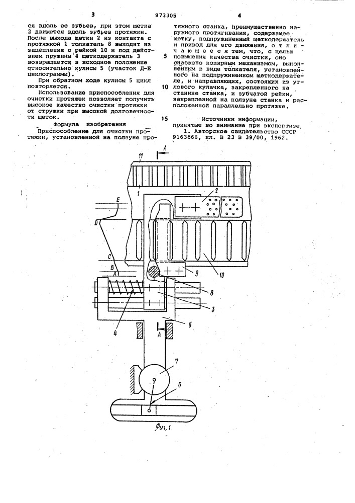 Приспособление для очистки протяжки (патент 973305)
