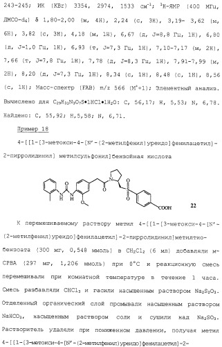 Соединения ингибиторы vla-4 (патент 2264386)