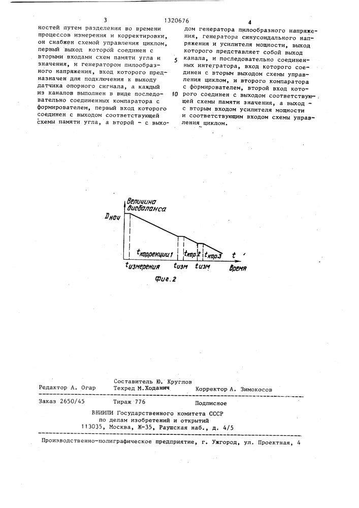 Блок управления станком для балансировки роторов (патент 1320676)